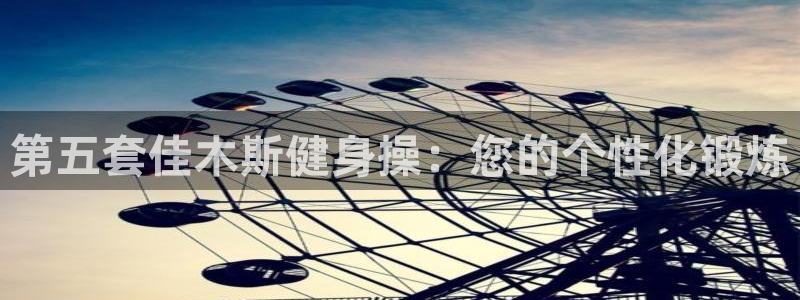 意昂4平台