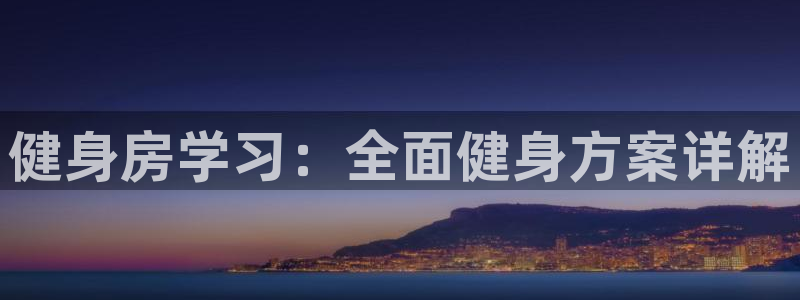 意昂4官方平台