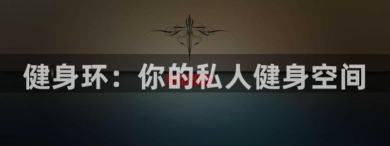 意昂4娱乐