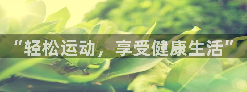 意昂4官方平台